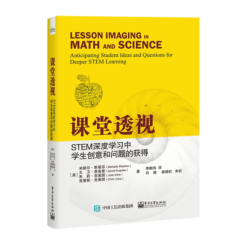 课堂透视(STEM深度学习中学生创意和问题的获得)