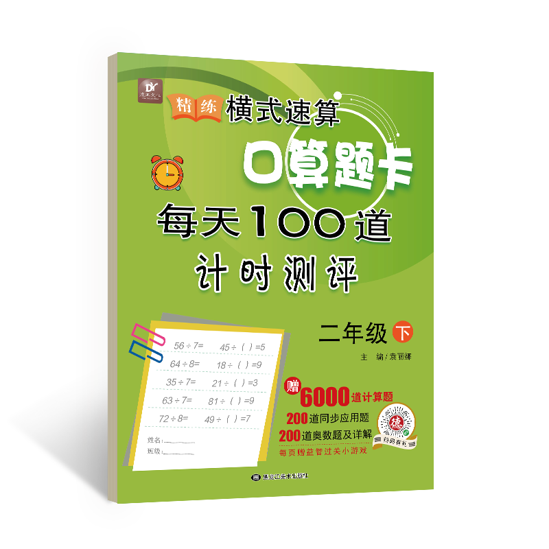 精练横式速算口算题卡二年级下册