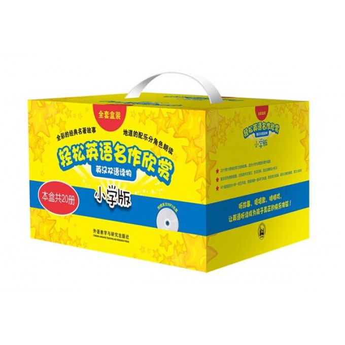 轻松英语名作欣赏(附光盘小学版英汉双语读物共4册)