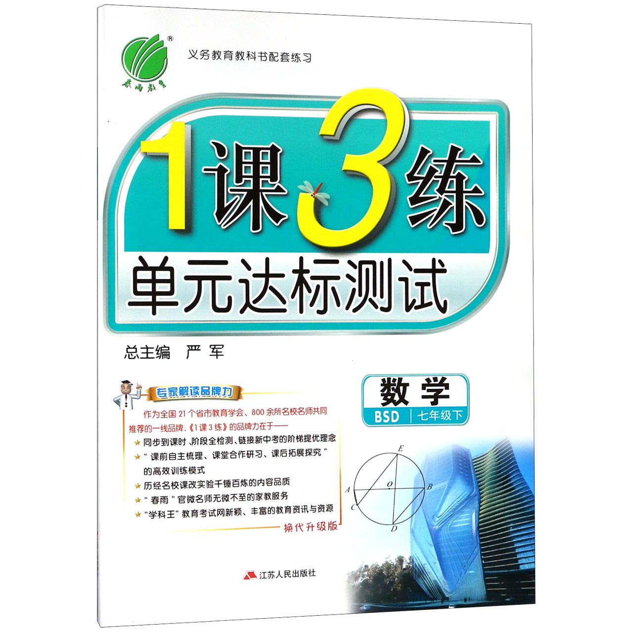 数学(7下BSD换代升级版)/1课3练单元达标测试