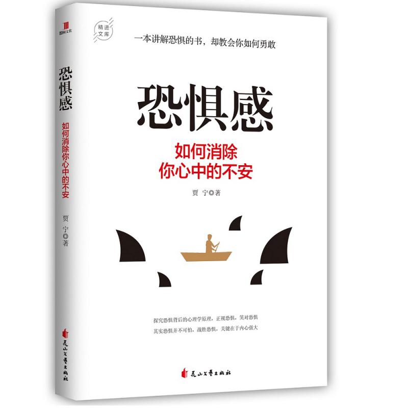 恐惧感:如何消除你心中的不安