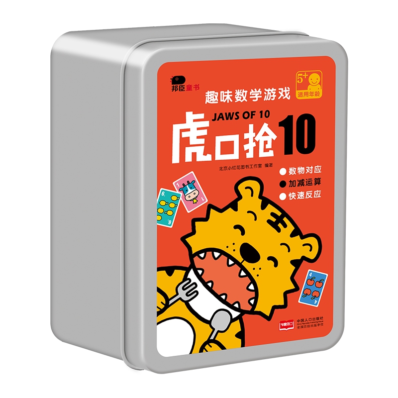 趣味数学游戏-虎口抢10