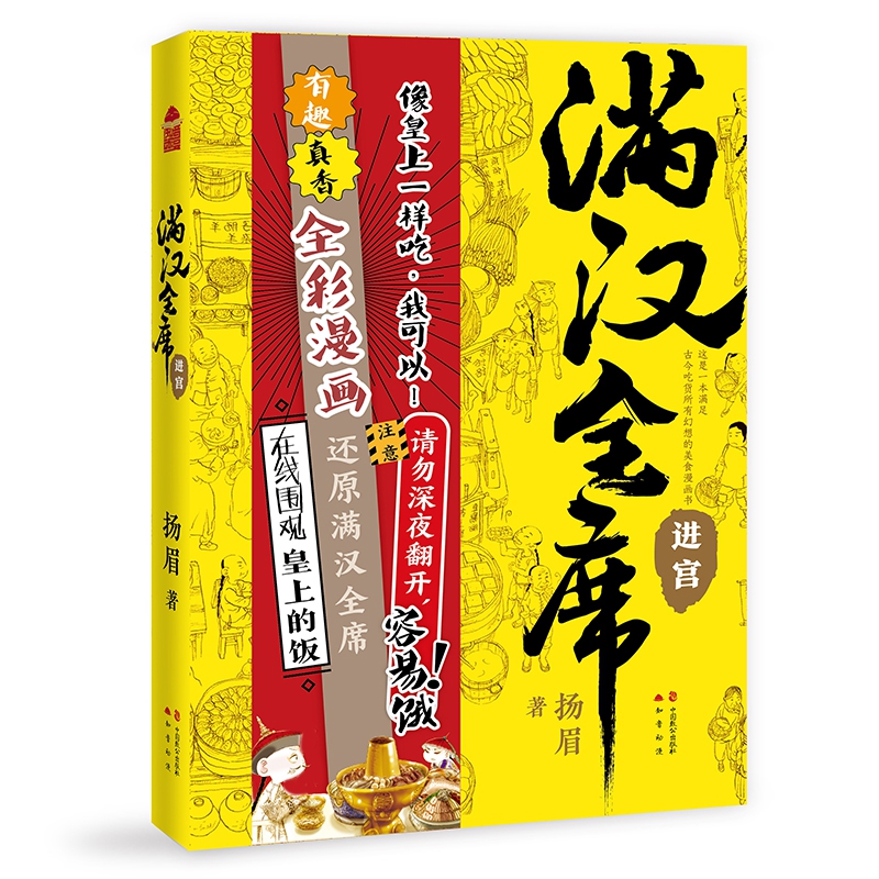 满汉全席·进宫