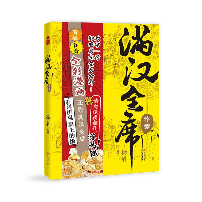满汉全席·饽饽