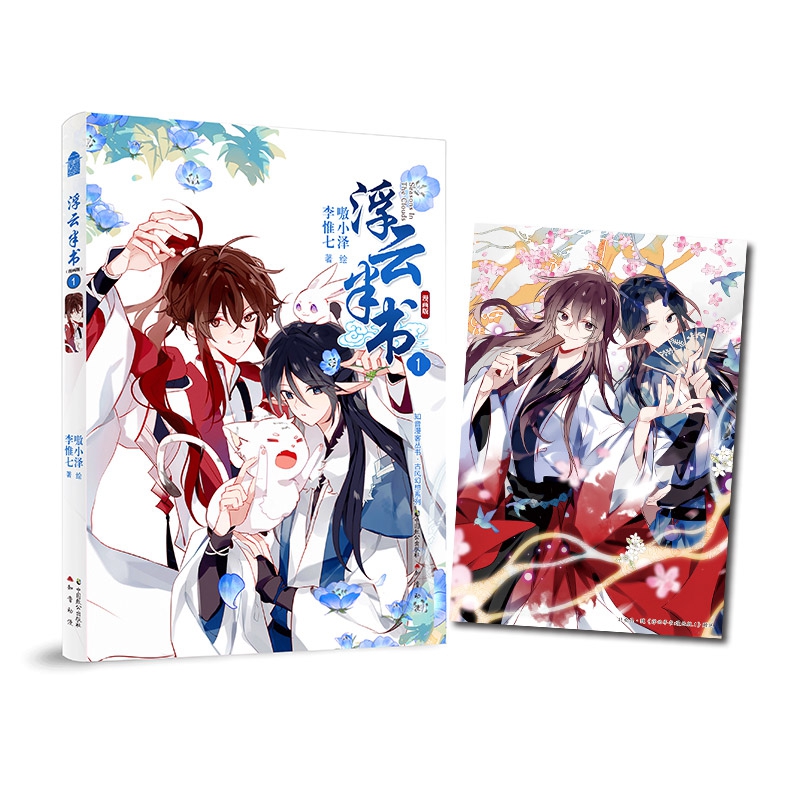 浮云半书漫画版