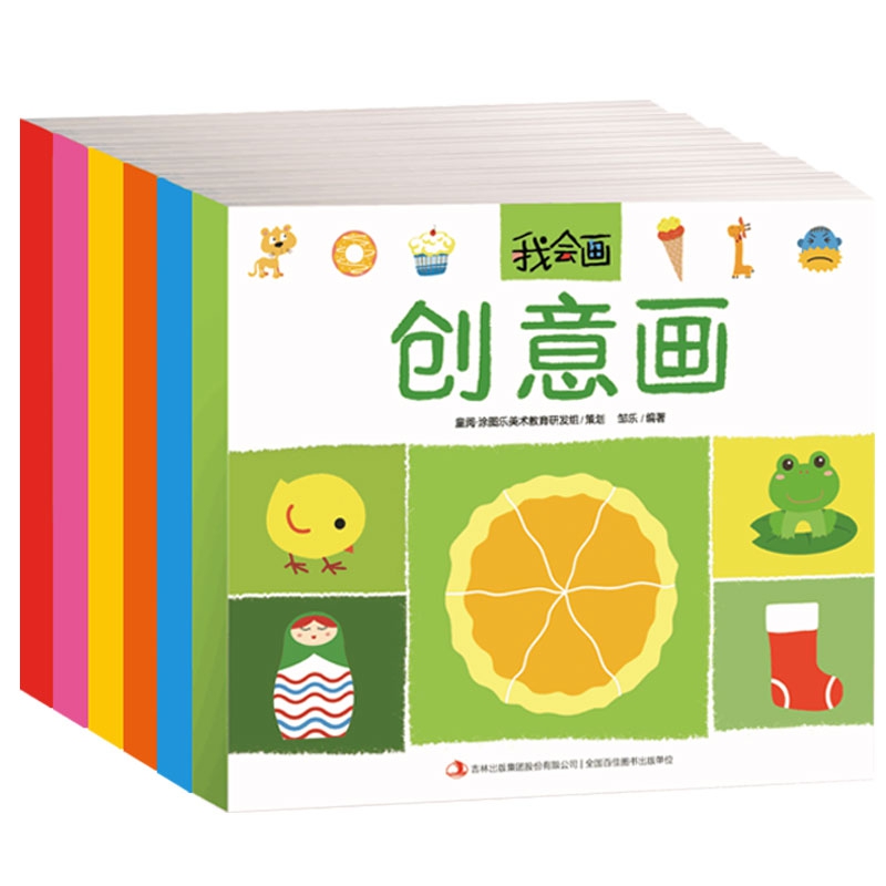 幼儿艺术启蒙我会画（全6册）