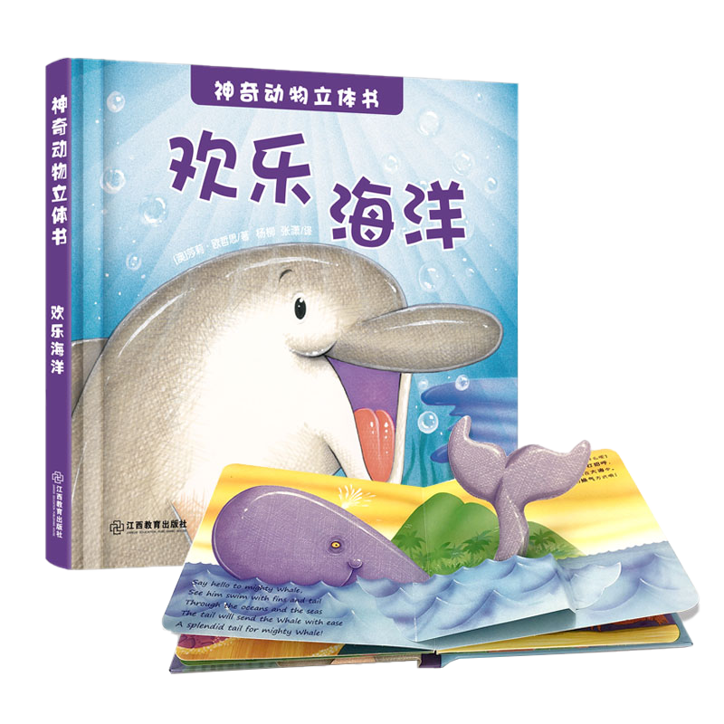 欢乐海洋