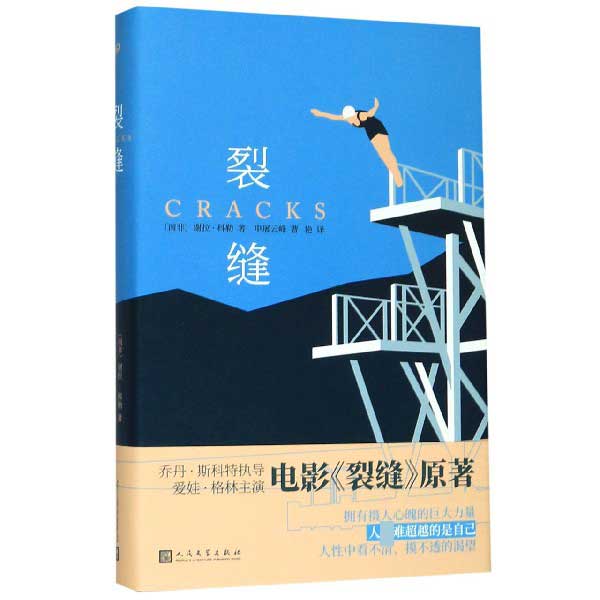 裂缝(精)