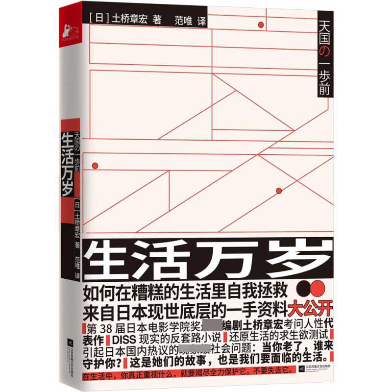 生活万岁