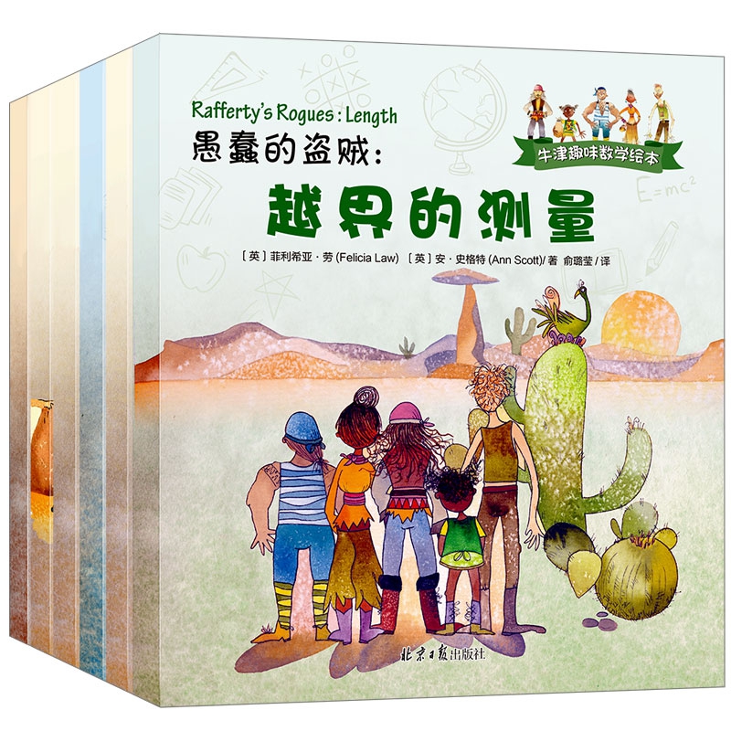 牛津趣味数学绘本 共6册