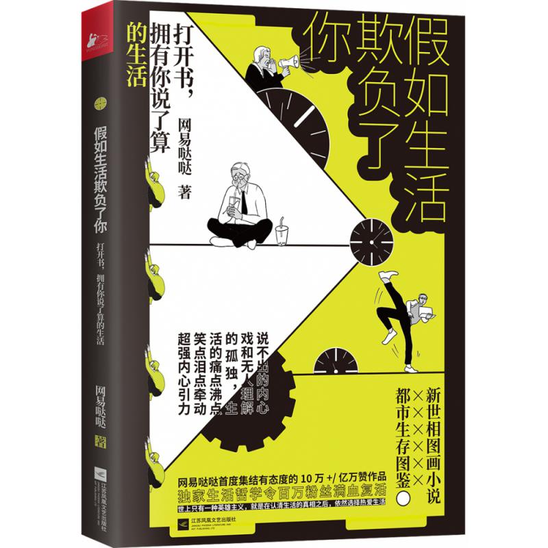 假如生活欺负了你