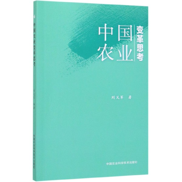 中国农业变革思考