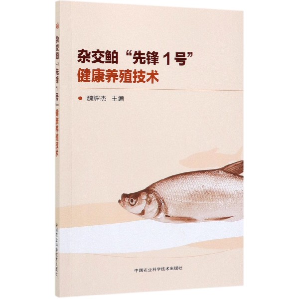 杂交鲌先锋1号健康养殖技术