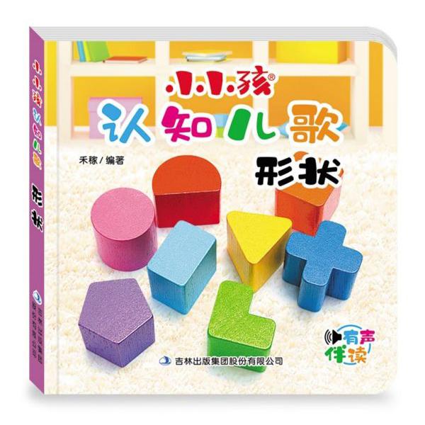 形状(有声伴读)/小小孩认知儿歌