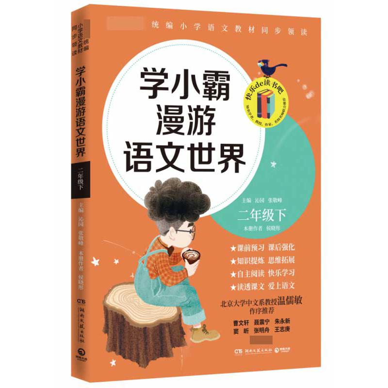 学小霸漫游语文世界二年级下