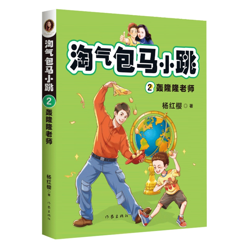淘气包马小跳(2轰隆隆老师)