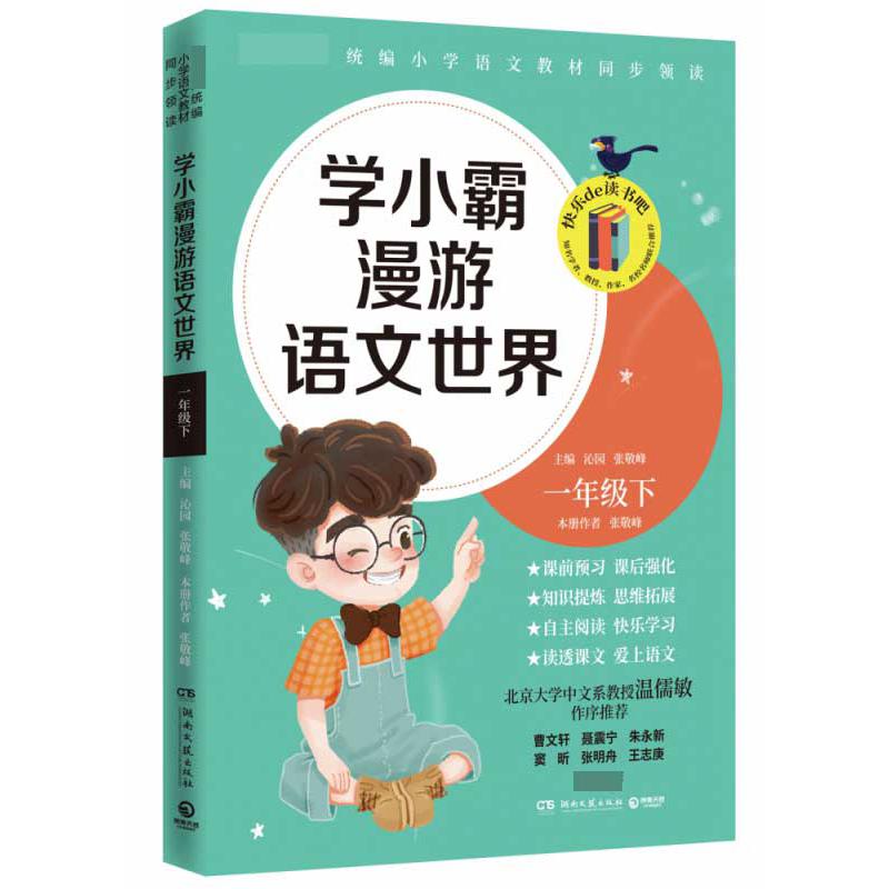 学小霸漫游语文世界一年级下