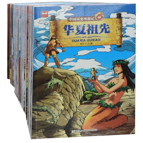 中国历史漫游记(共32册)