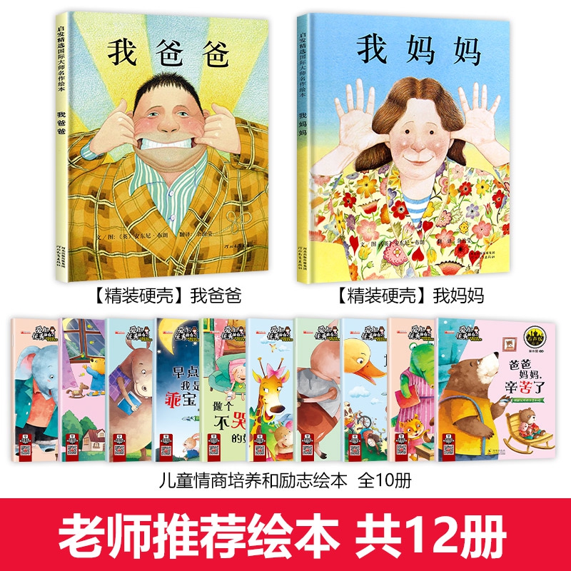 我爸爸我妈妈爱上优秀的自己共12册