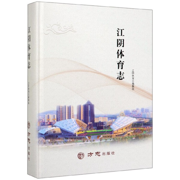 江阴体育志(精)