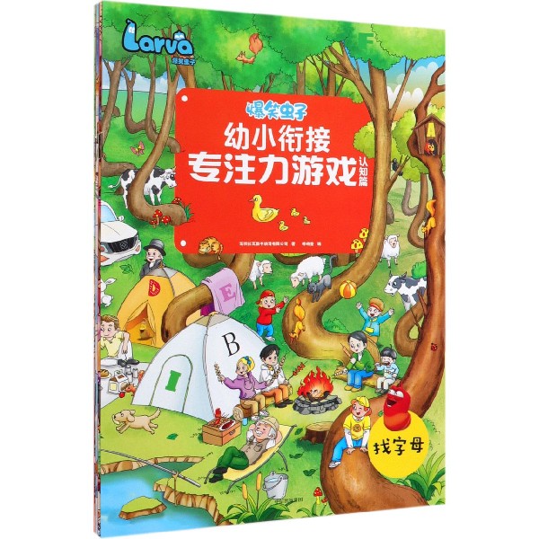 爆笑虫子幼小衔接专注力游戏(认知篇共4册)