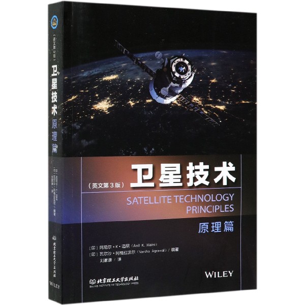 卫星技术(原理篇英文第3版)