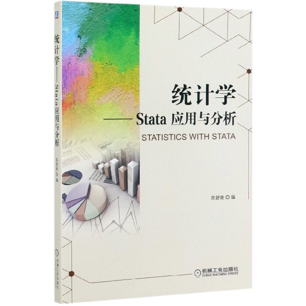 统计学--Stata应用与分析