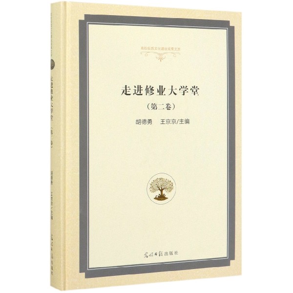 走进修业大学堂(第2卷)(精)