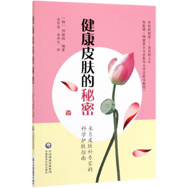 健康皮肤的秘密