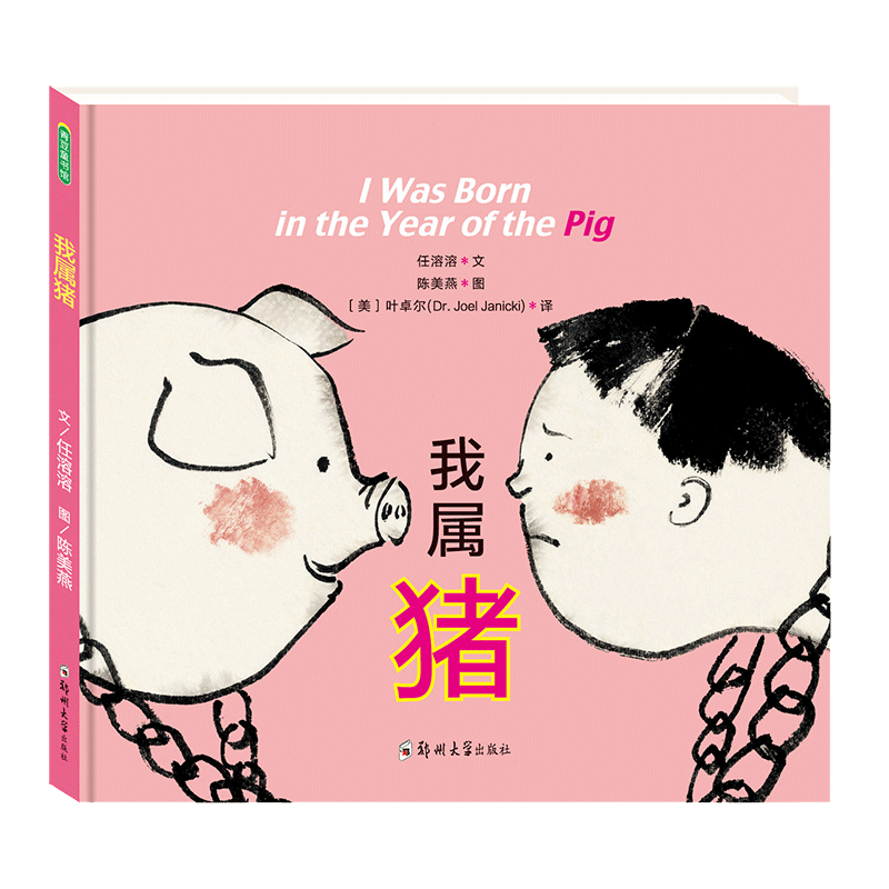我属猪