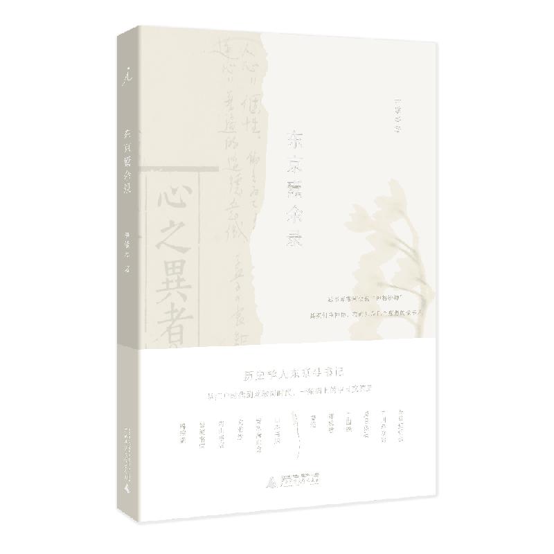 东京蠹余录
