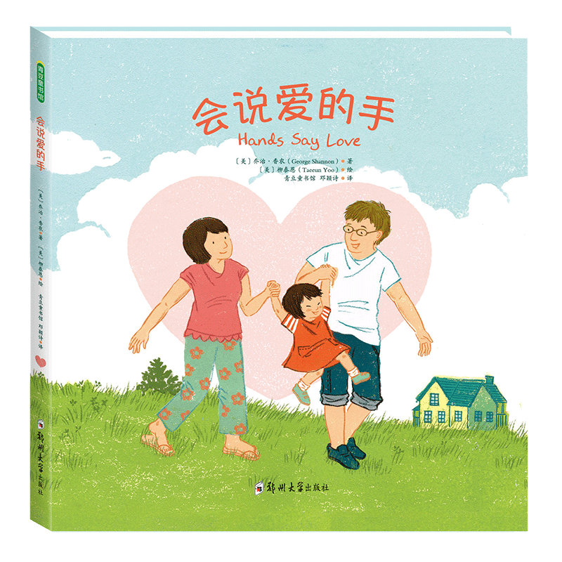 会说爱的手