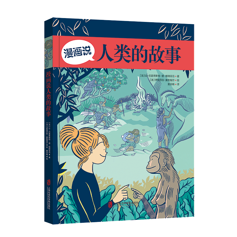 漫画说人类的故事