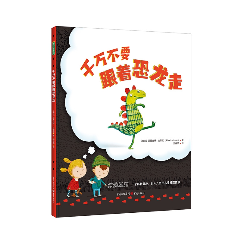 千万不要跟着恐龙走