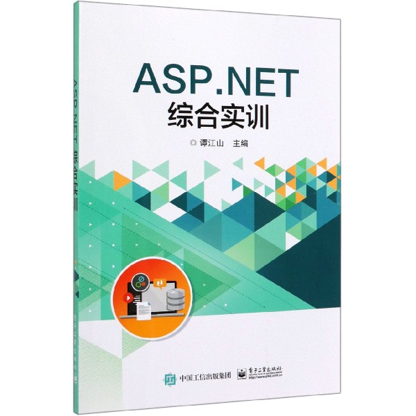 ASP.NET综合实训