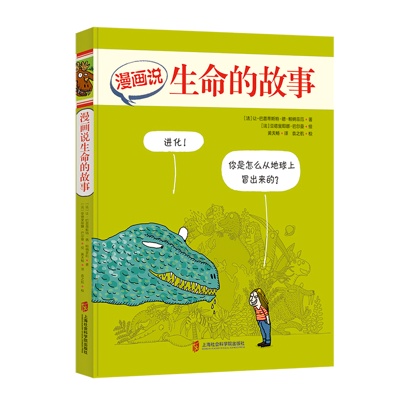 漫画说生命的故事