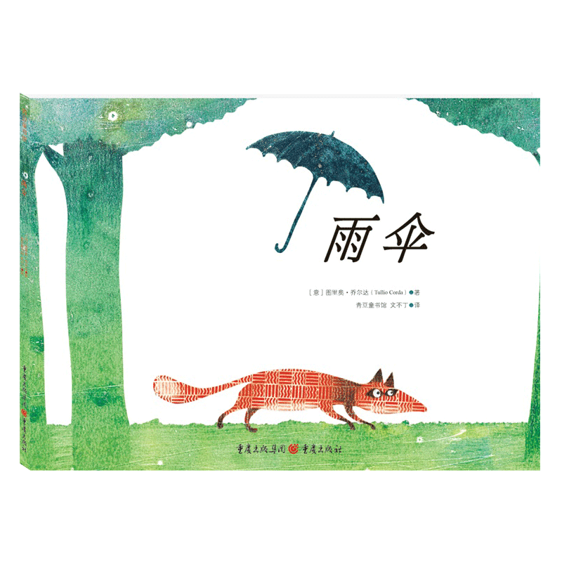 雨伞