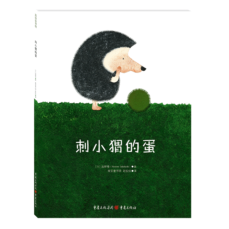 刺小猬的蛋
