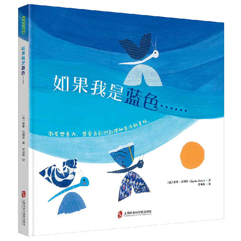 如果我是蓝色……