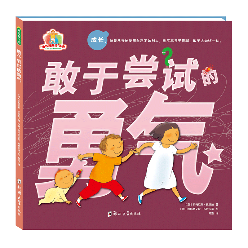 敢于尝试的勇气