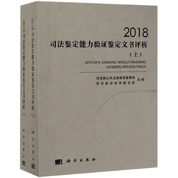 2018司法鉴定能力验证鉴定文书评析(上下)