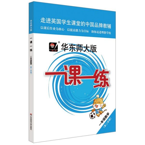 一年级数学(第2学期)/华东师大版一课一练