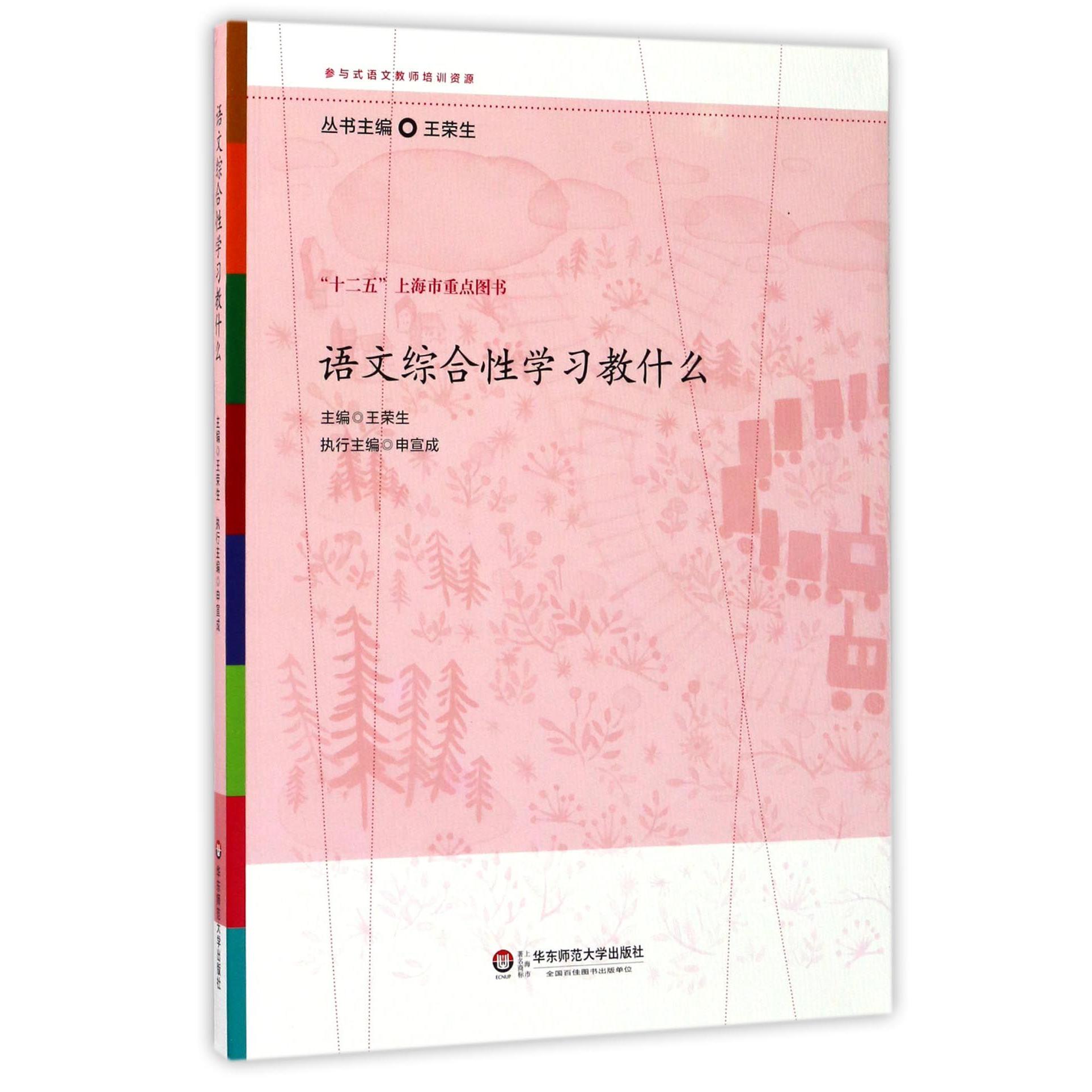 语文综合性学习教什么/参与式语文教师培训资源