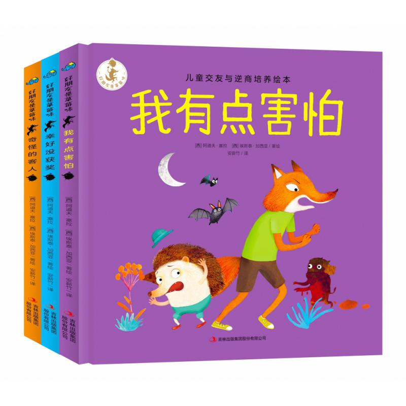 好朋友是草莓味2(全3卷)