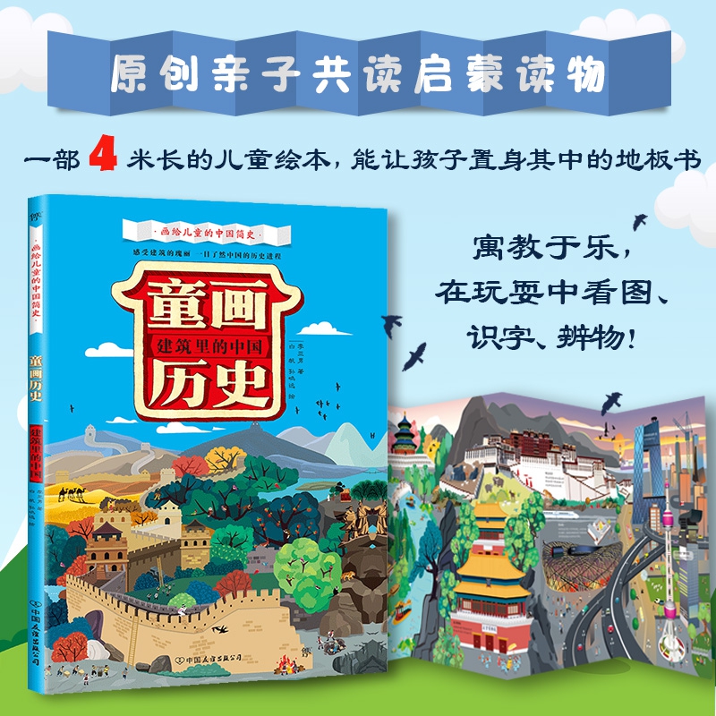 童画历史:建筑里的中国
