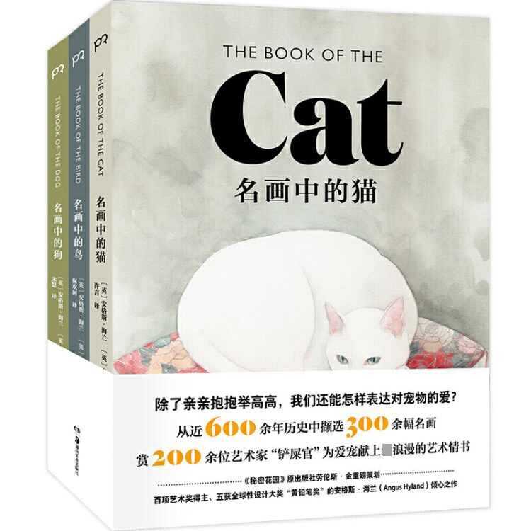 名画中的狗+名画中的鸟+名画中的猫	全3册