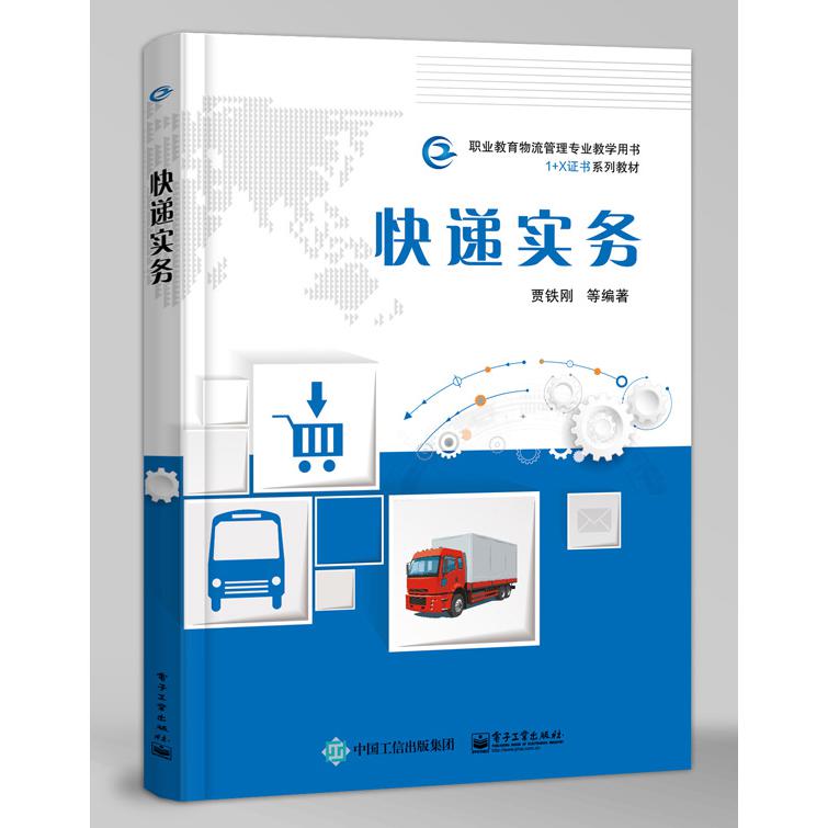 快递实务