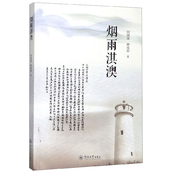 烟雨淇澳