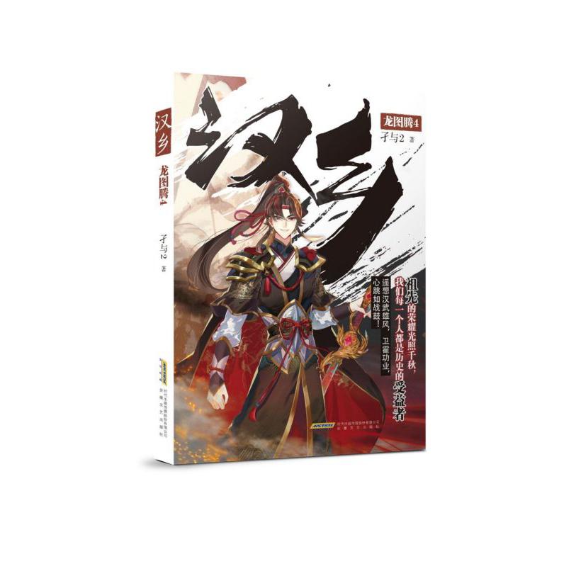 汉乡(龙图腾4)