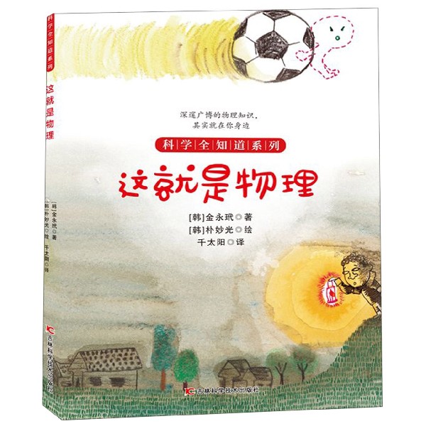 这就是物理/科学全知道系列